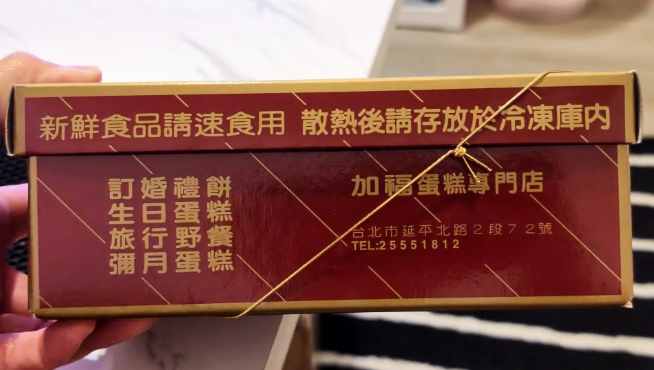 外盒側面保存叮嚀說明：散熱後請存放於冷凍庫內及用途標示
