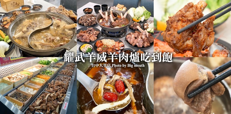 耀武羊威大里店
