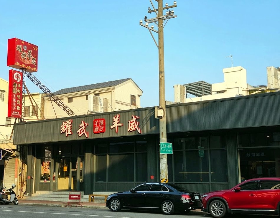 耀武羊威台中大里店外觀 益民路羊肉爐吃到飽