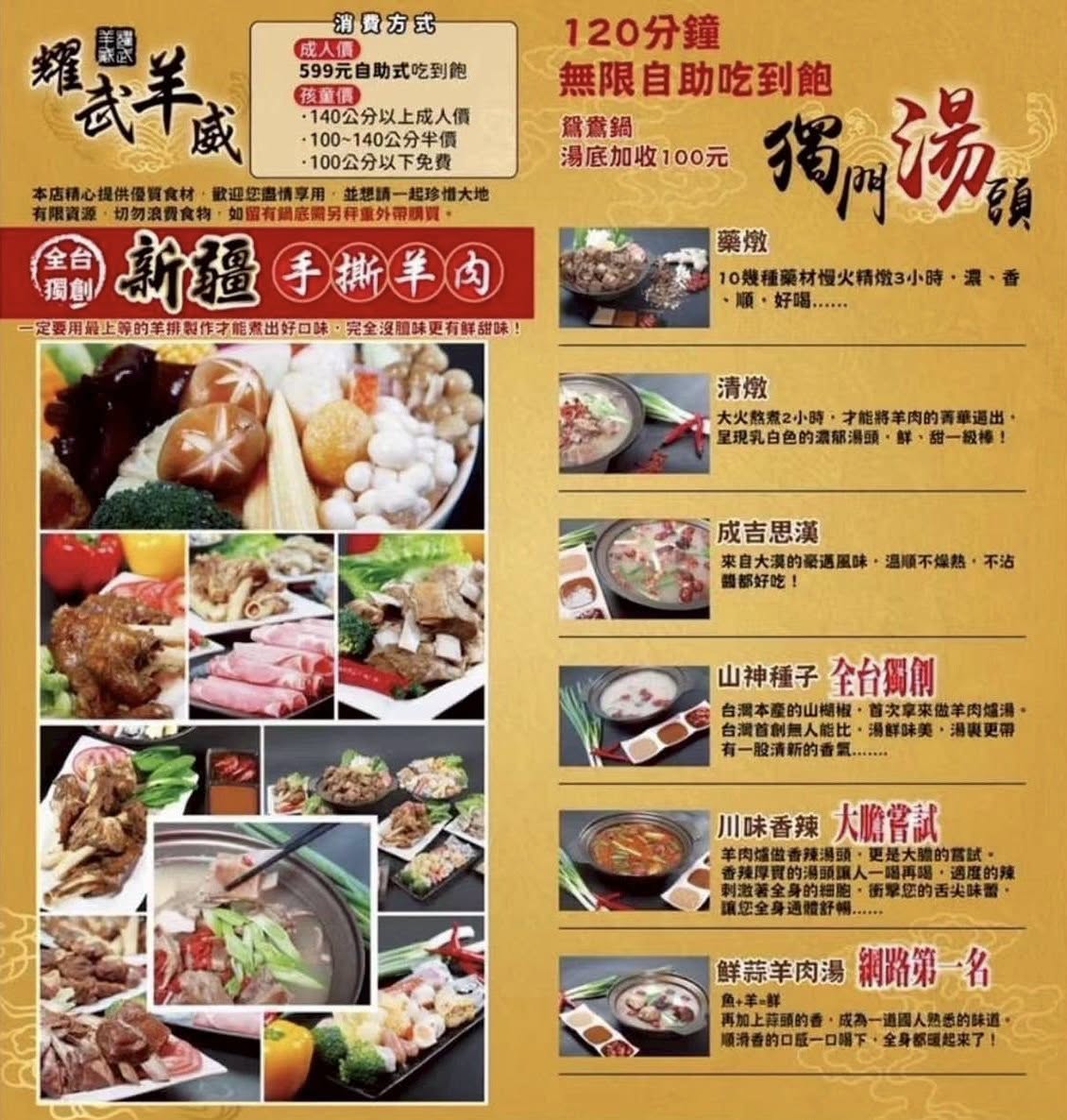 耀武羊威羊肉爐吃到飽價位表 菜單收費方式說明