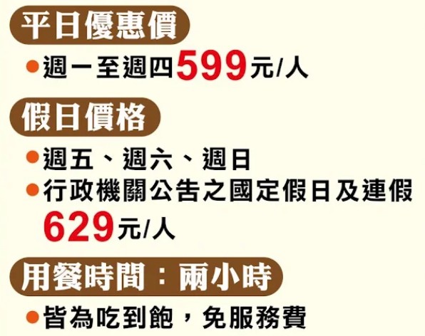 耀武羊威用餐須知與收費說明