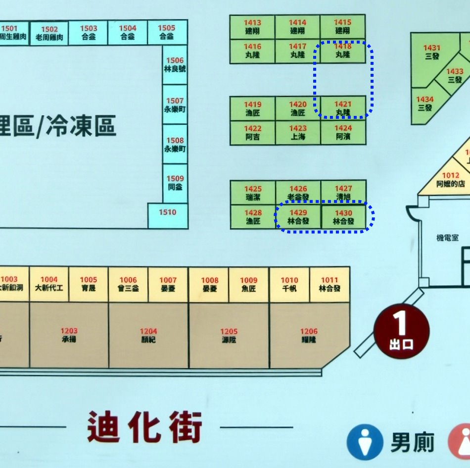 大稻埕永樂市場攤位平面圖丸隆生魚行與林合發油飯店位置