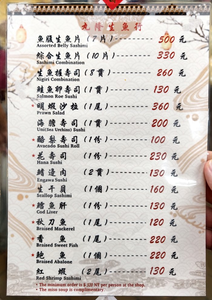 丸隆生魚行最新菜單價目表與低消規定