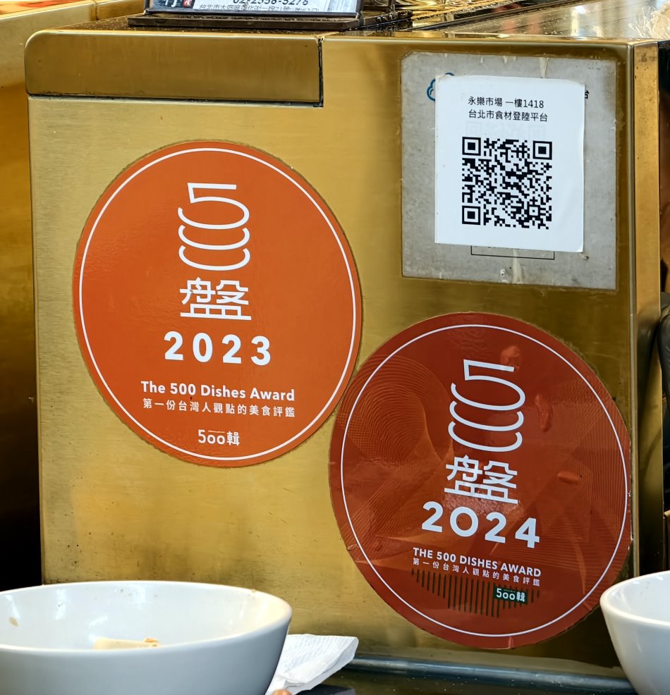 丸隆生魚行榮獲2023與2024年500盤美食評鑑獎牌