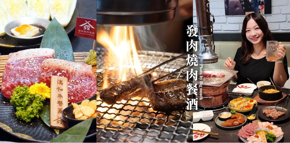 發肉燒肉餐酒